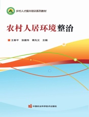 农村人居环境整治