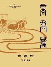 商君书
