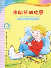 弗朗兹的故事 注音版.6,弗朗兹生病的故事