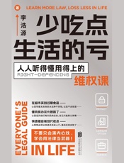 少吃点生活的亏