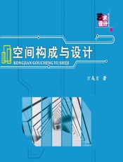空间构成与设计 - 万彧吉