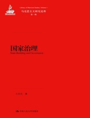 国家治理