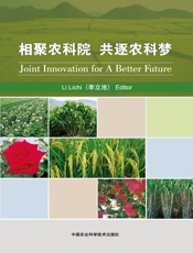 相聚农科院 共逐农科梦