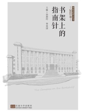 书架上的指南针（2021卷）