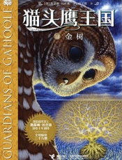 金树