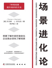 场景进化论