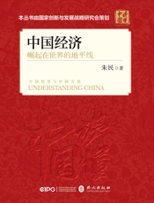 中国经济：崛起在世界的地平线