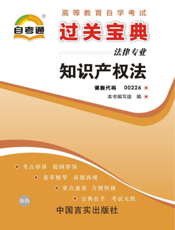知识产权法