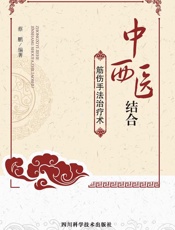中西医结合筋手法治疗术