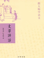 文章讲话