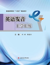 英语发音：E学E练