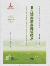 北方饲用燕麦栽培技术