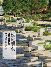 坡地景观