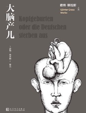 大脑产儿