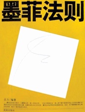墨菲法则