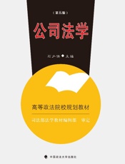 公司法学（第5版）