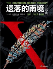 遗落的南境