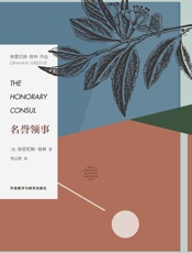 名誉领事