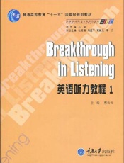 英语听力教程1