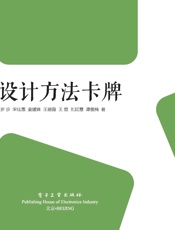 设计方法卡牌