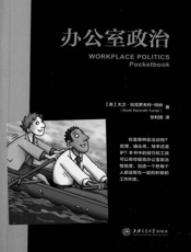 办公室政治