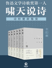 鲁迅文学诗歌奖第一人：啸天说诗