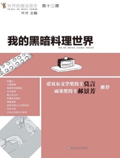 我的黑暗料理世界