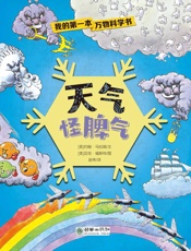 天气怪脾气