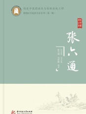 张六通