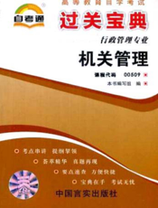 机关管理