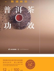 据解码普洱茶功效