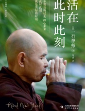 活在此时此刻