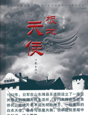 极地天使