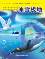 冰雪极地