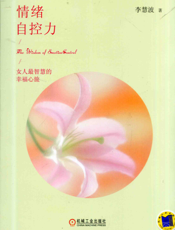 情绪自控力