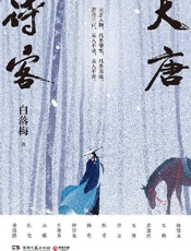大唐诗客