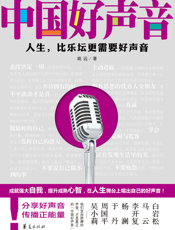 中国好声音