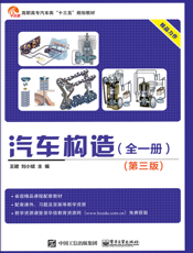 汽车构造：全一册