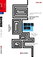 群体性孤独-雪莉特克尔