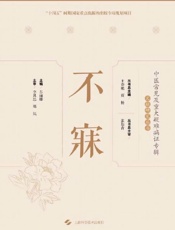 不寐