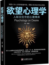 欲望心理学 - 华生