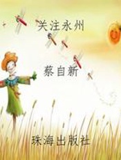 关注永州