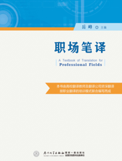 职场笔译