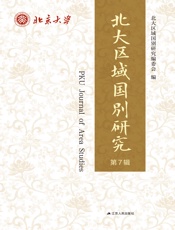 北大区域国别研究（第7辑）