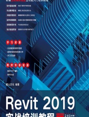 Revit 2019实战培训教程 - 麓山文化