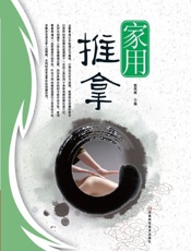 家用推拿