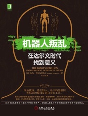 机器人叛乱