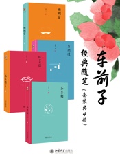 车前子经典随笔