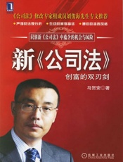 新《公司法》创富的双刃剑