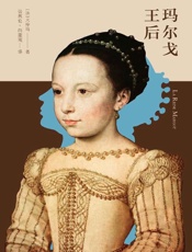 玛尔戈王后